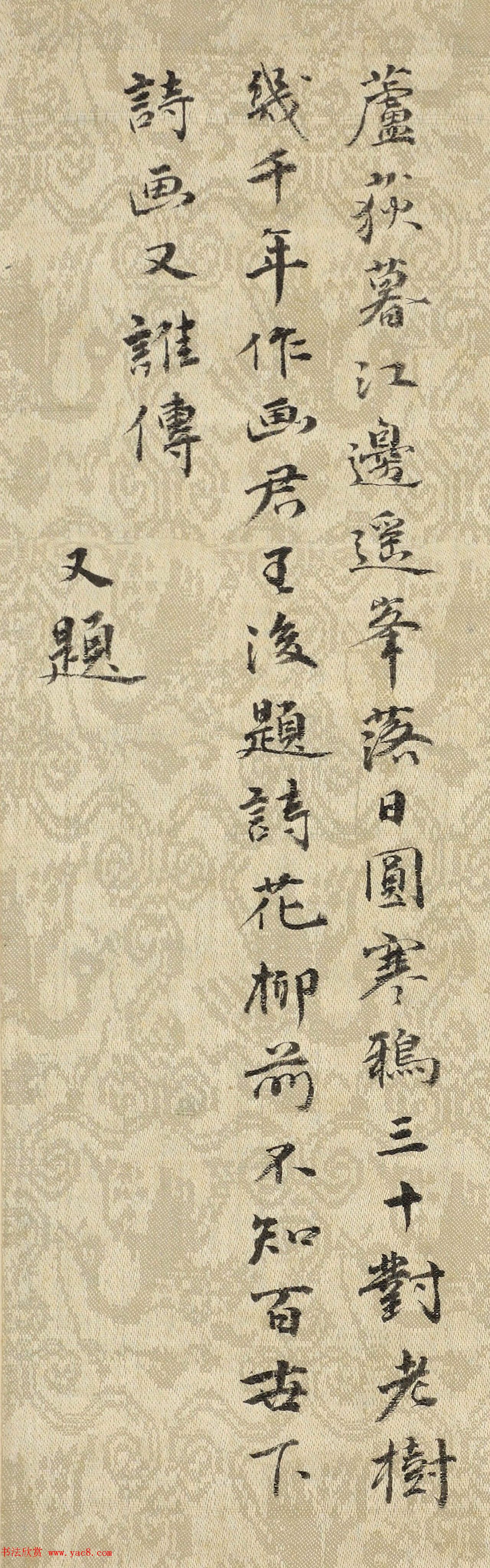 爱新觉罗·奕绘书法题老树寒鸦图