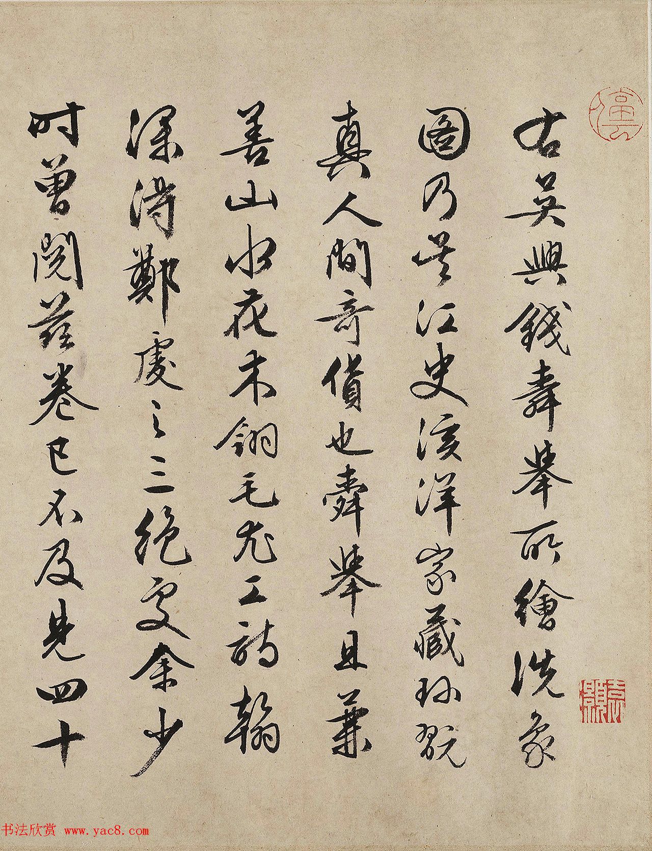 文徵明行书题跋《文衡山跋钱选洗象图》