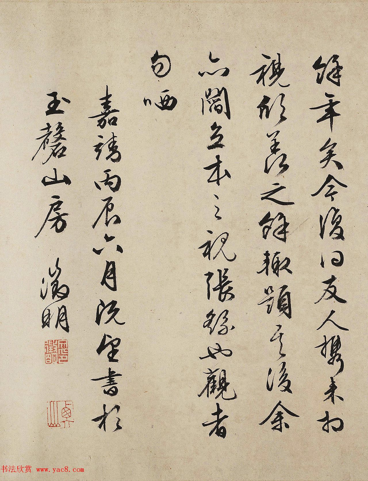 文徵明行书题跋《文衡山跋钱选洗象图》