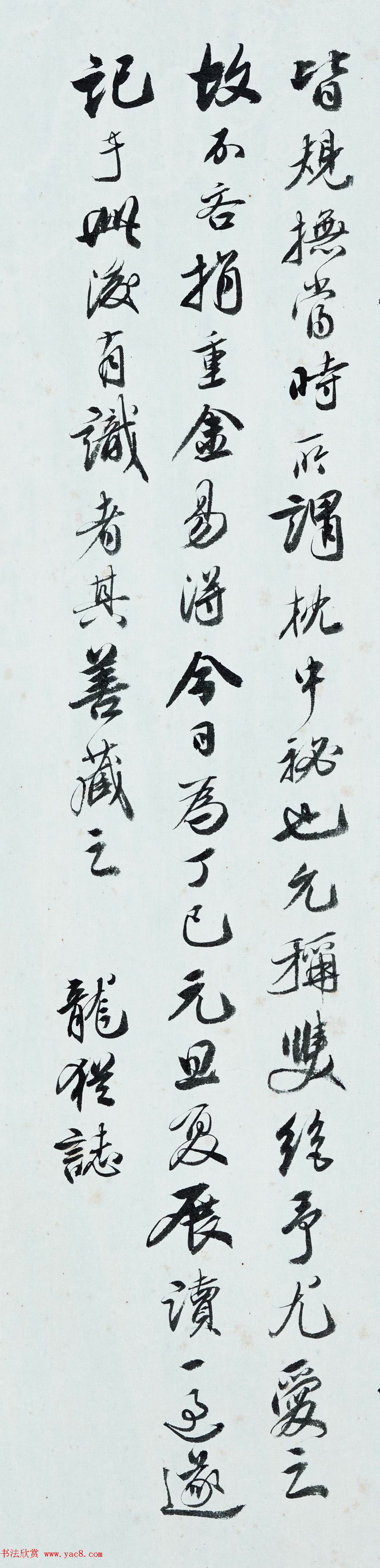 龙犹志书法作品欣赏