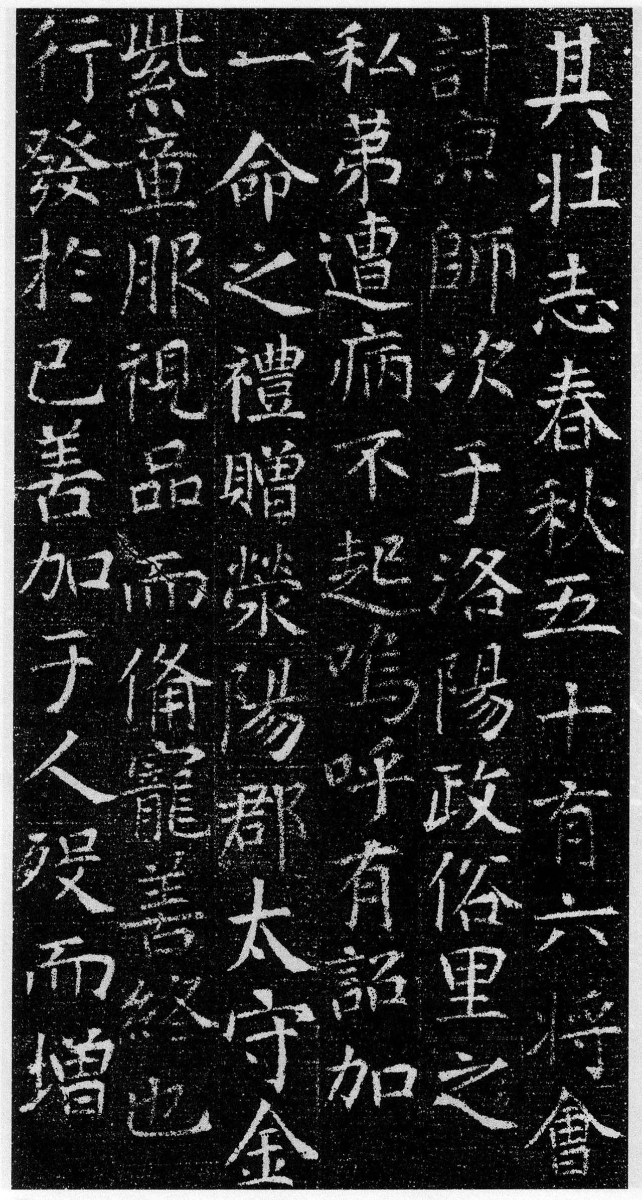 刘绘书法楷书《徐峤墓志》