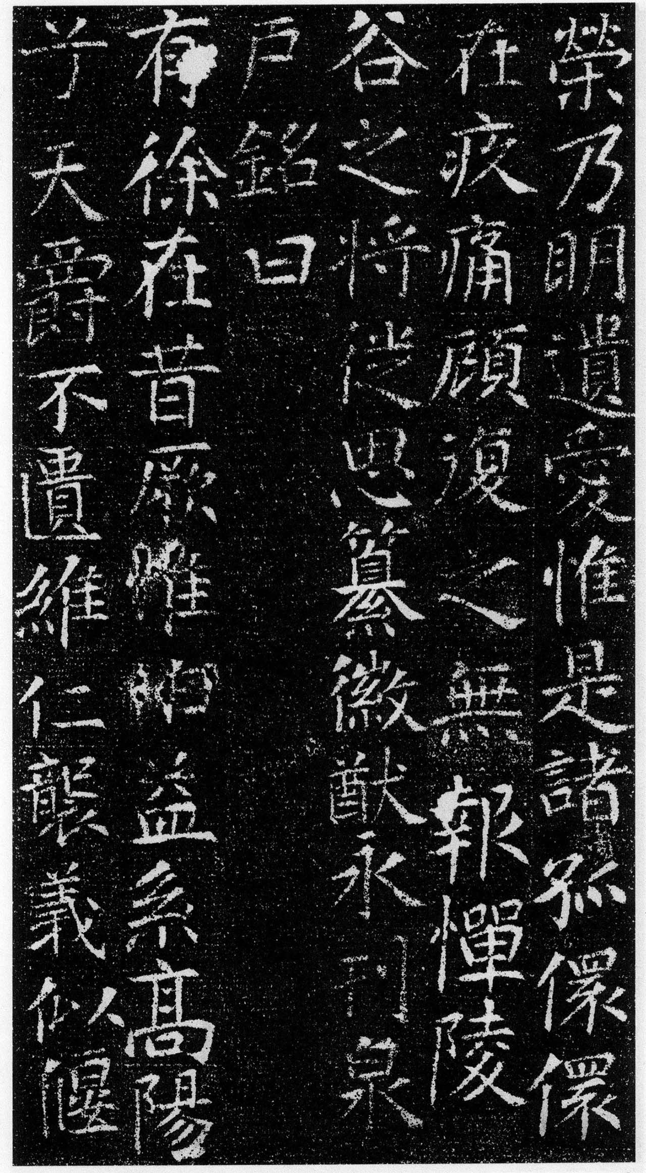 刘绘书法楷书《徐峤墓志》 刘绘书法楷书《徐峤墓志》