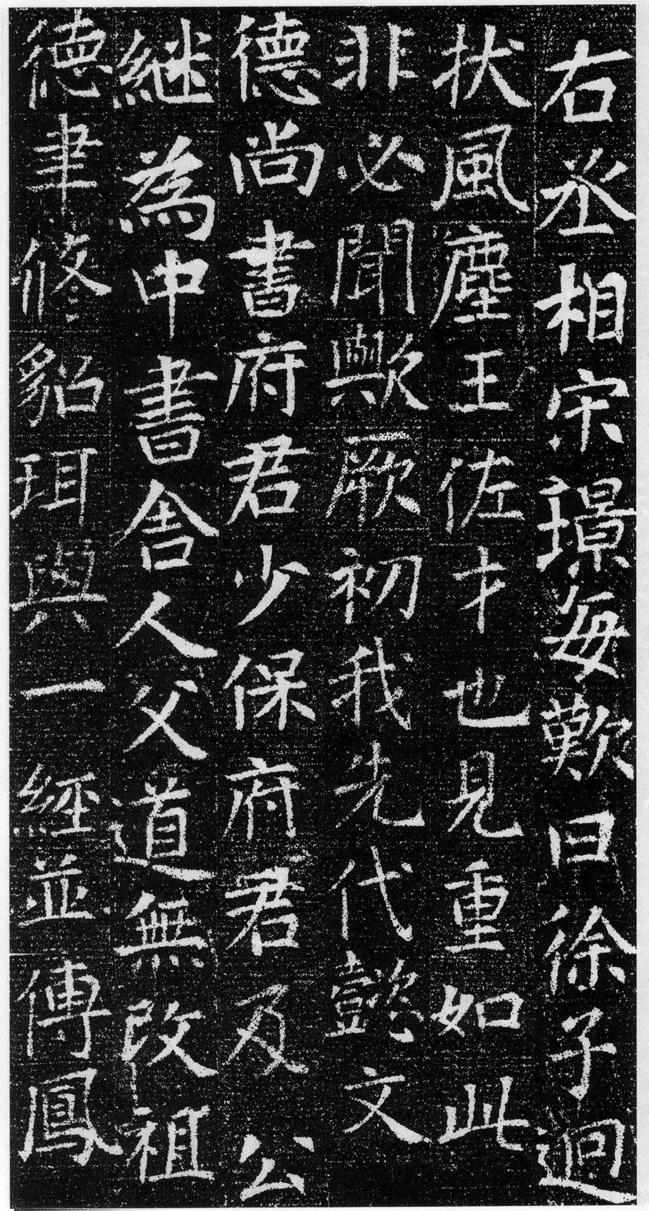 刘绘书法楷书《徐峤墓志》 刘绘书法楷书《徐峤墓志》