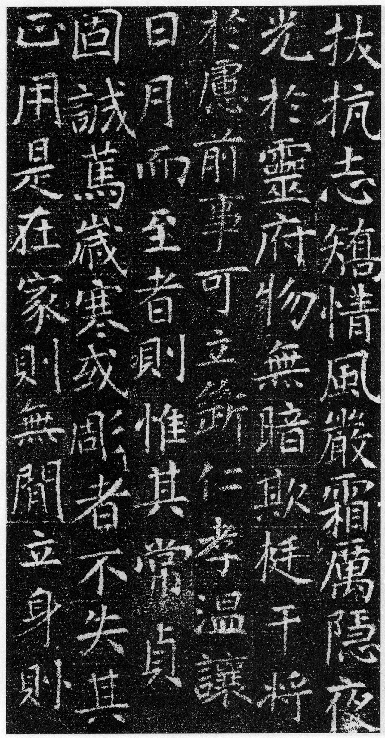 刘绘书法楷书《徐峤墓志》 刘绘书法楷书《徐峤墓志》