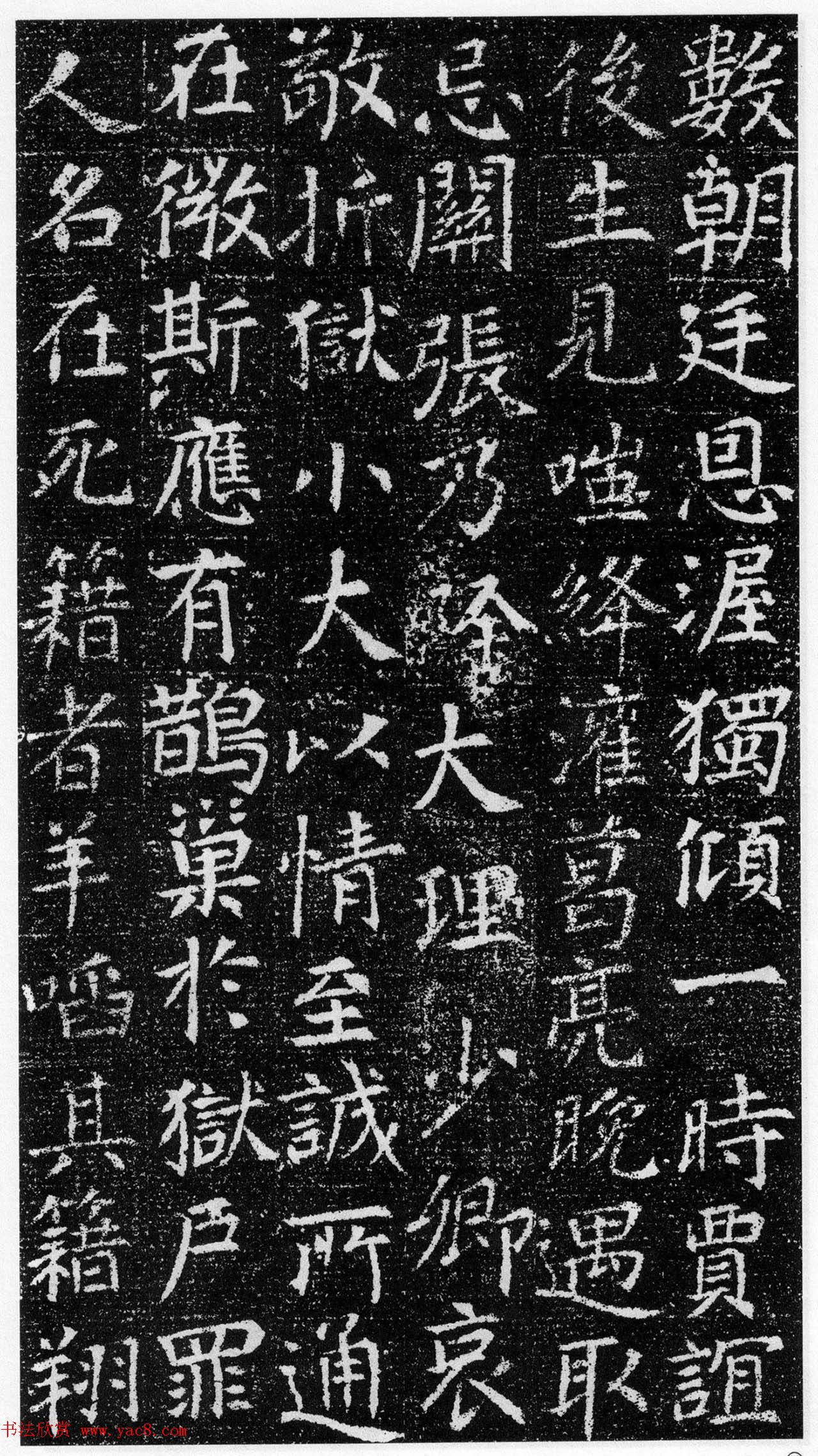 刘绘书法楷书《徐峤墓志》