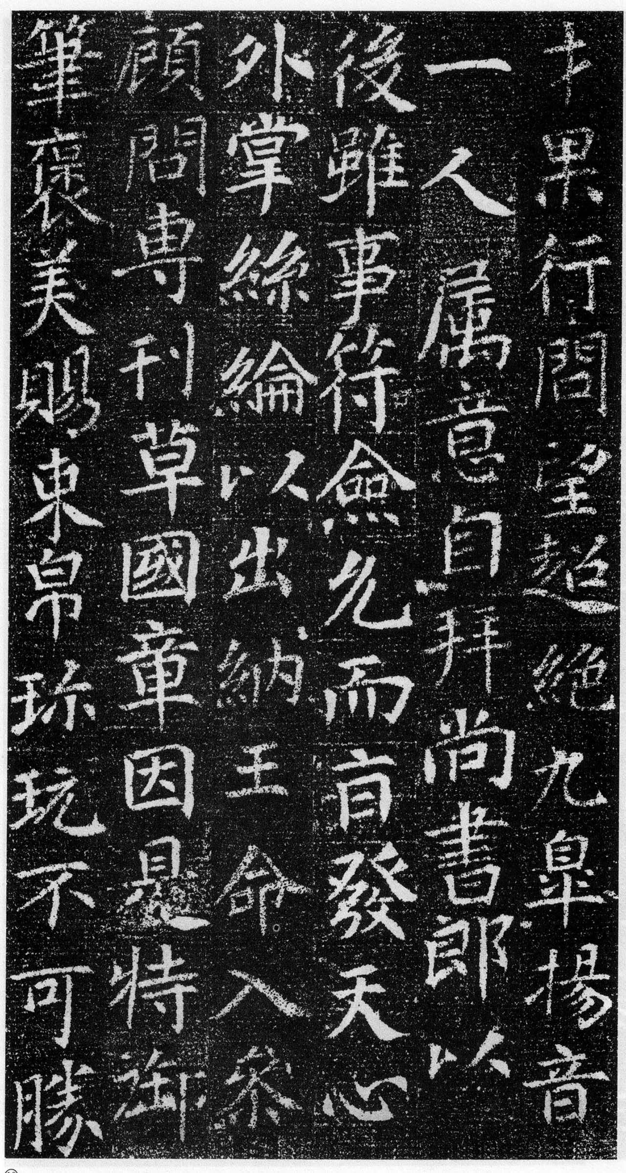 刘绘书法楷书《徐峤墓志》 刘绘书法楷书《徐峤墓志》