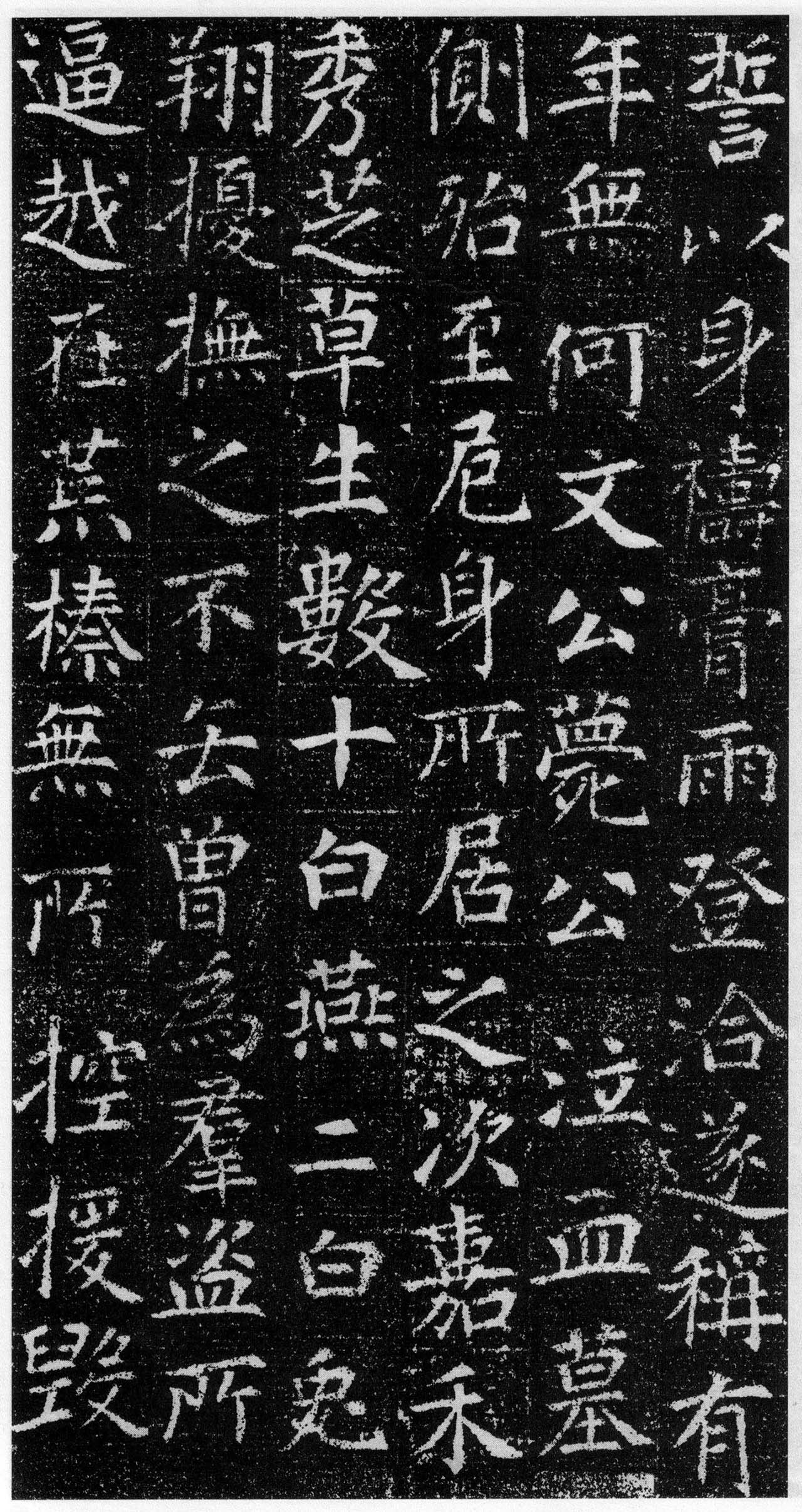 刘绘书法楷书《徐峤墓志》