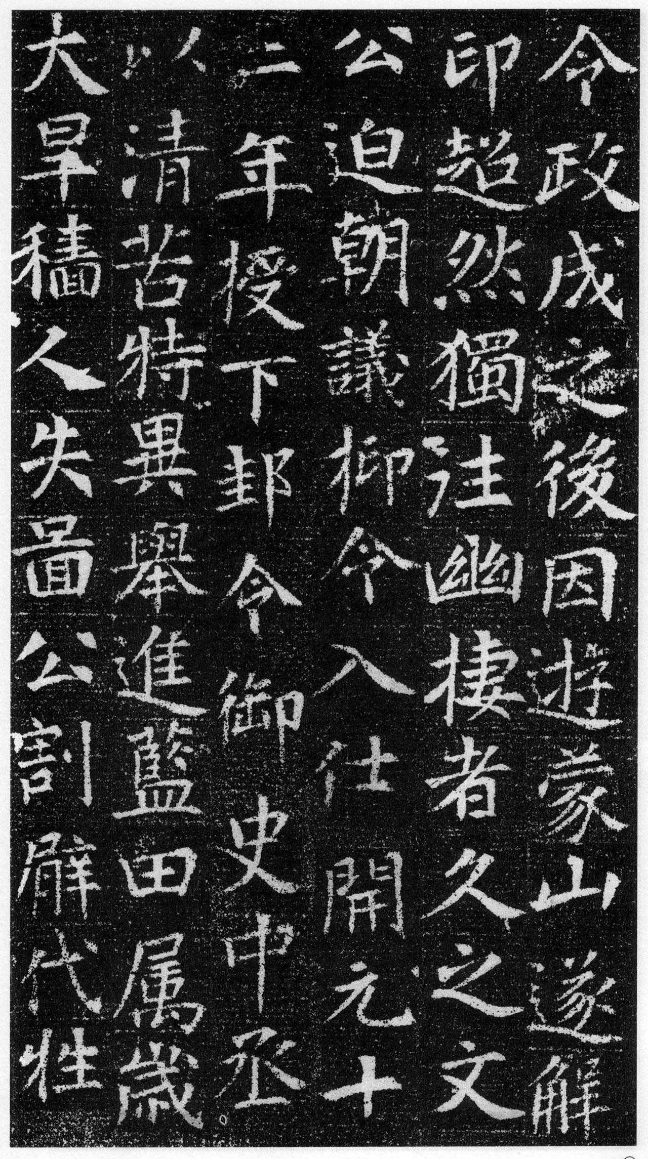 刘绘书法楷书《徐峤墓志》 刘绘书法楷书《徐峤墓志》