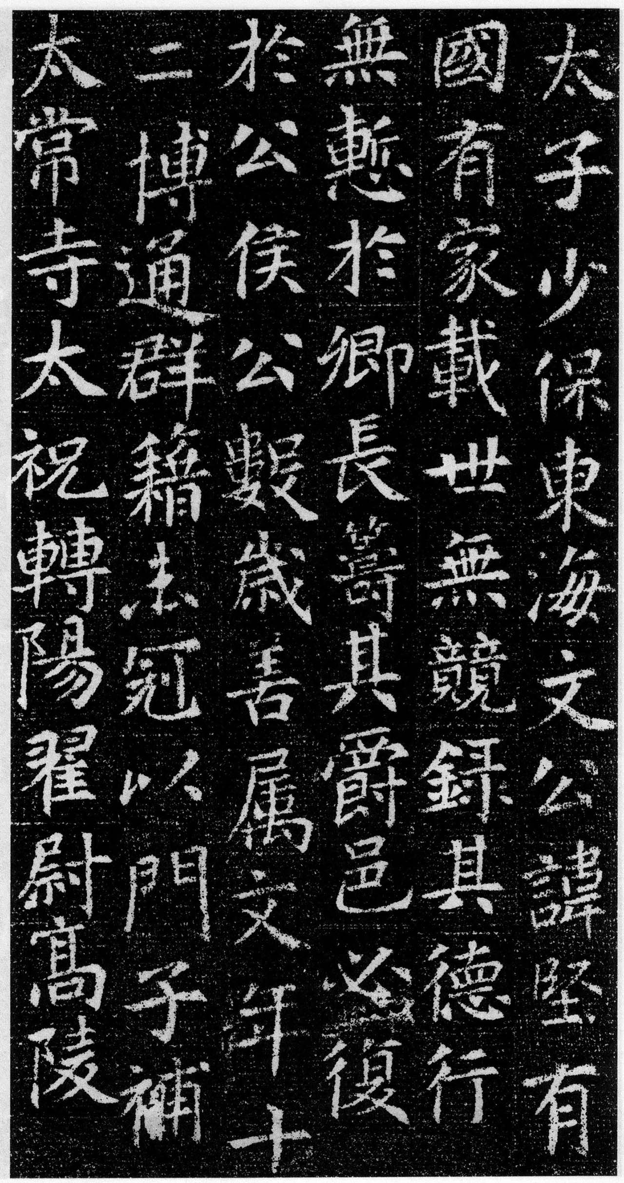 刘绘书法楷书《徐峤墓志》