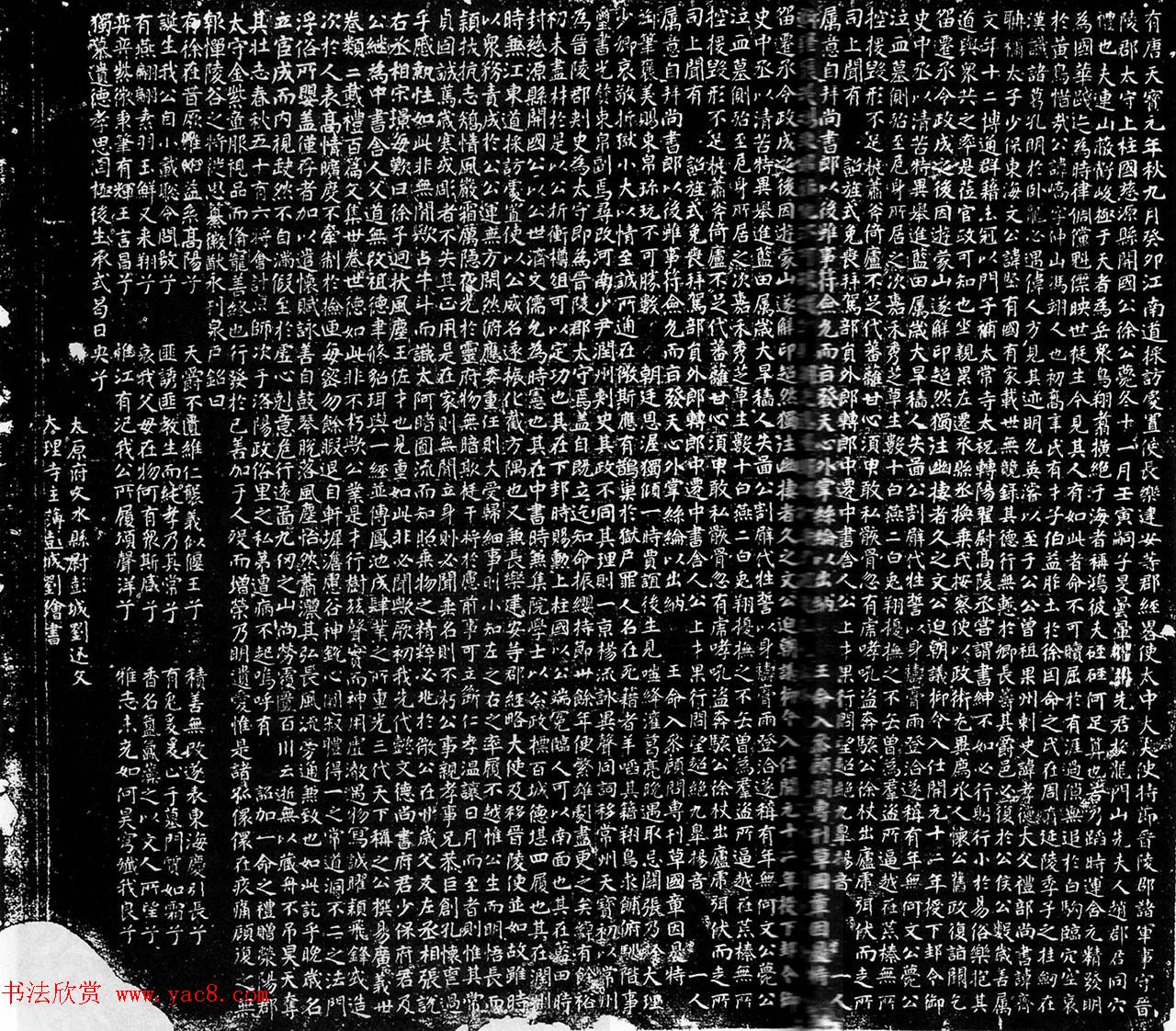 刘绘书法楷书《徐峤墓志》