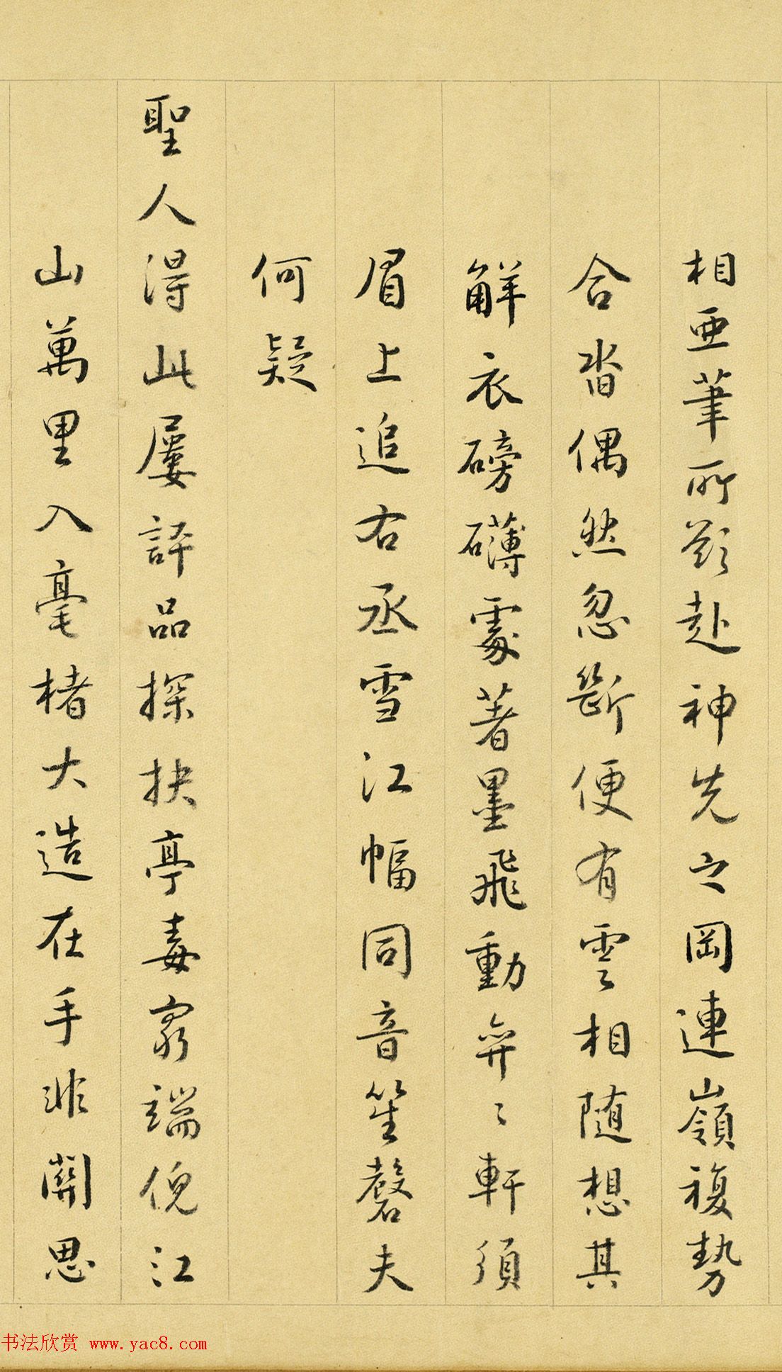 沈德潜书法敬和御制元韵