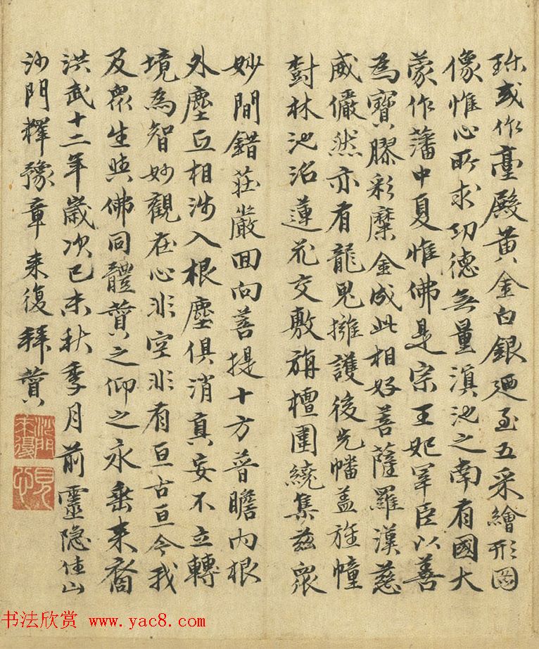 元末明初著名诗僧释来复书法《佛像赞》