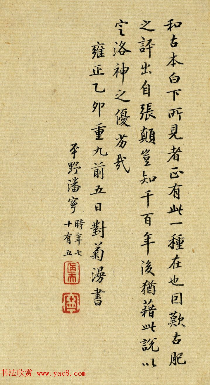 清代潘宁75岁书法《对菊漫书》