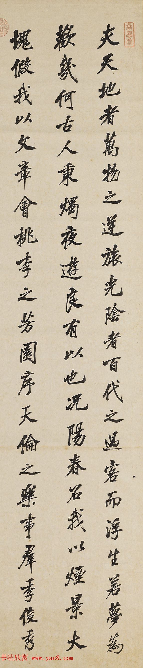帝师沈荃书法《桃李园序》轴