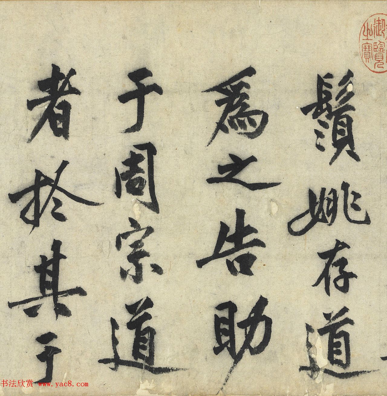 沈周大字行书《化须疏有序》