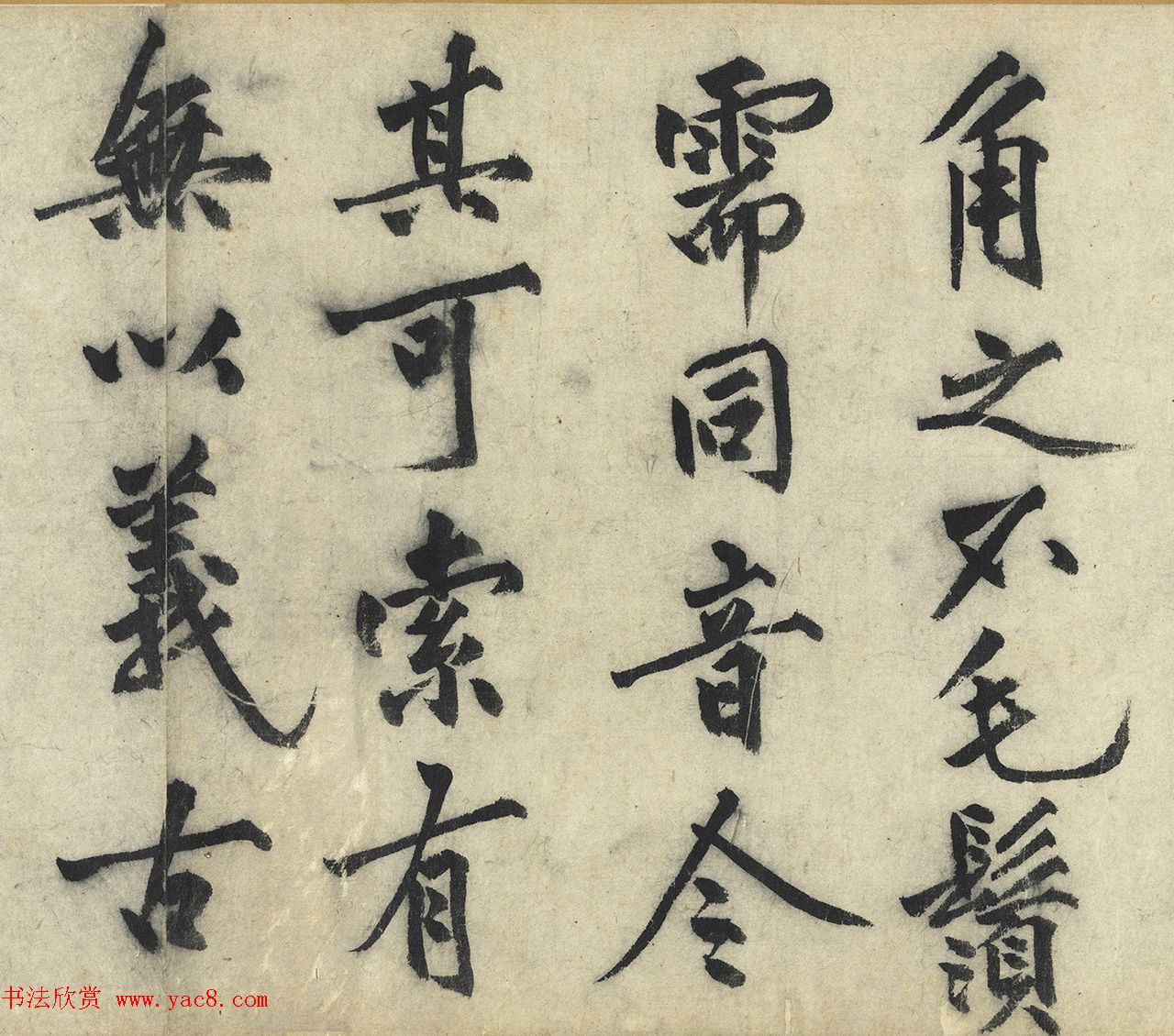 沈周大字行书《化须疏有序》