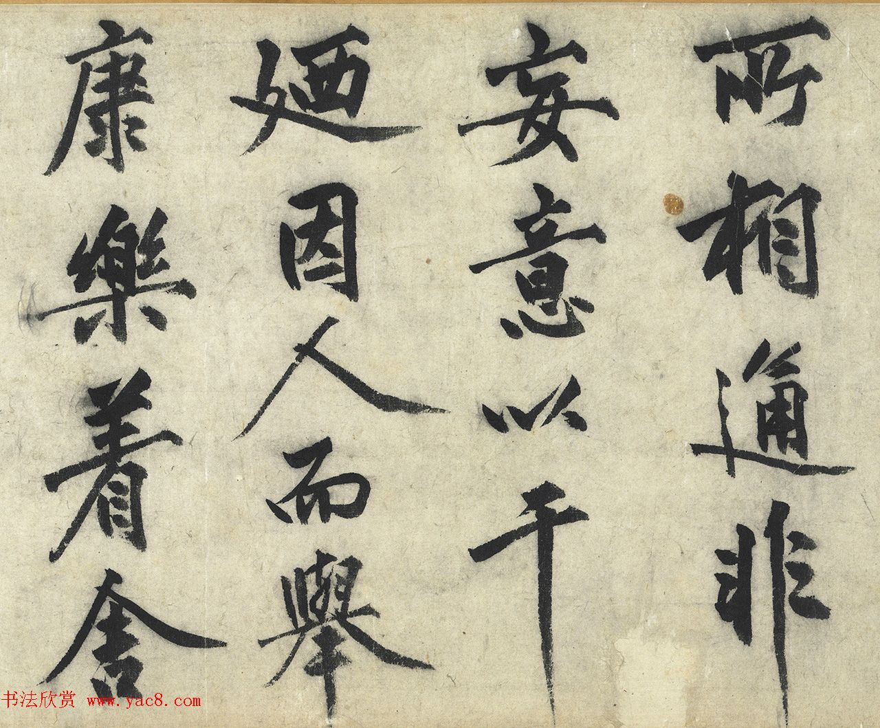 沈周大字行书《化须疏有序》