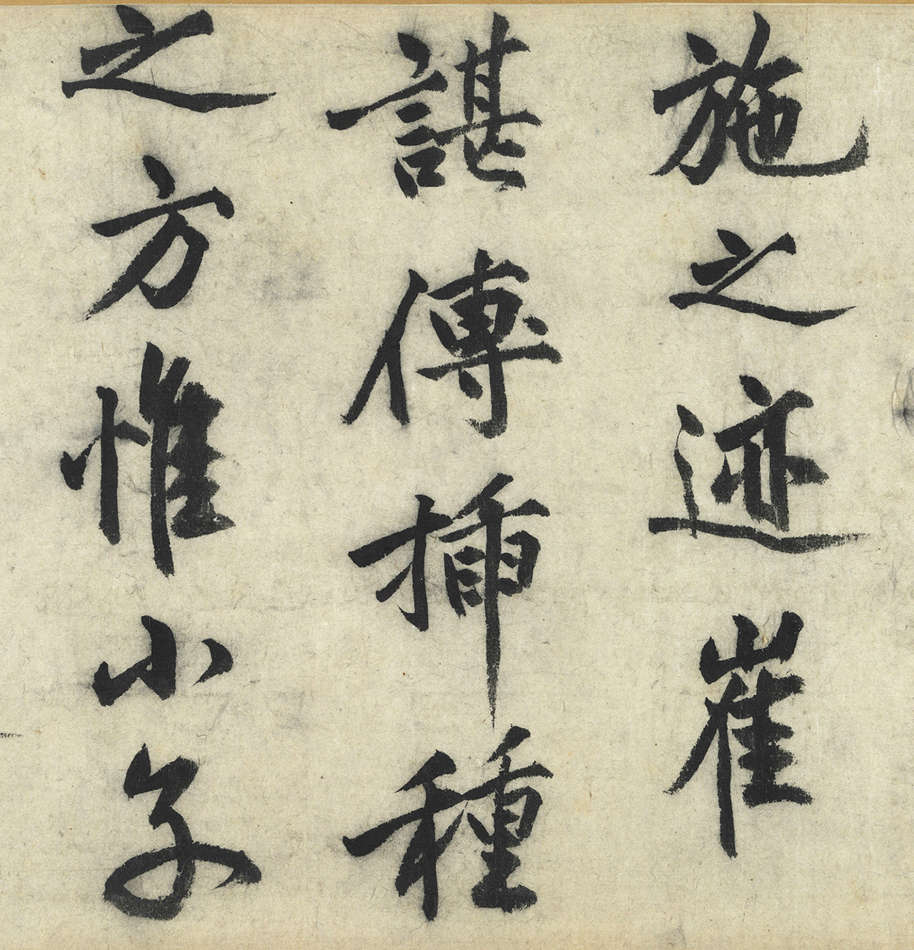 沈周大字行书《化须疏有序》