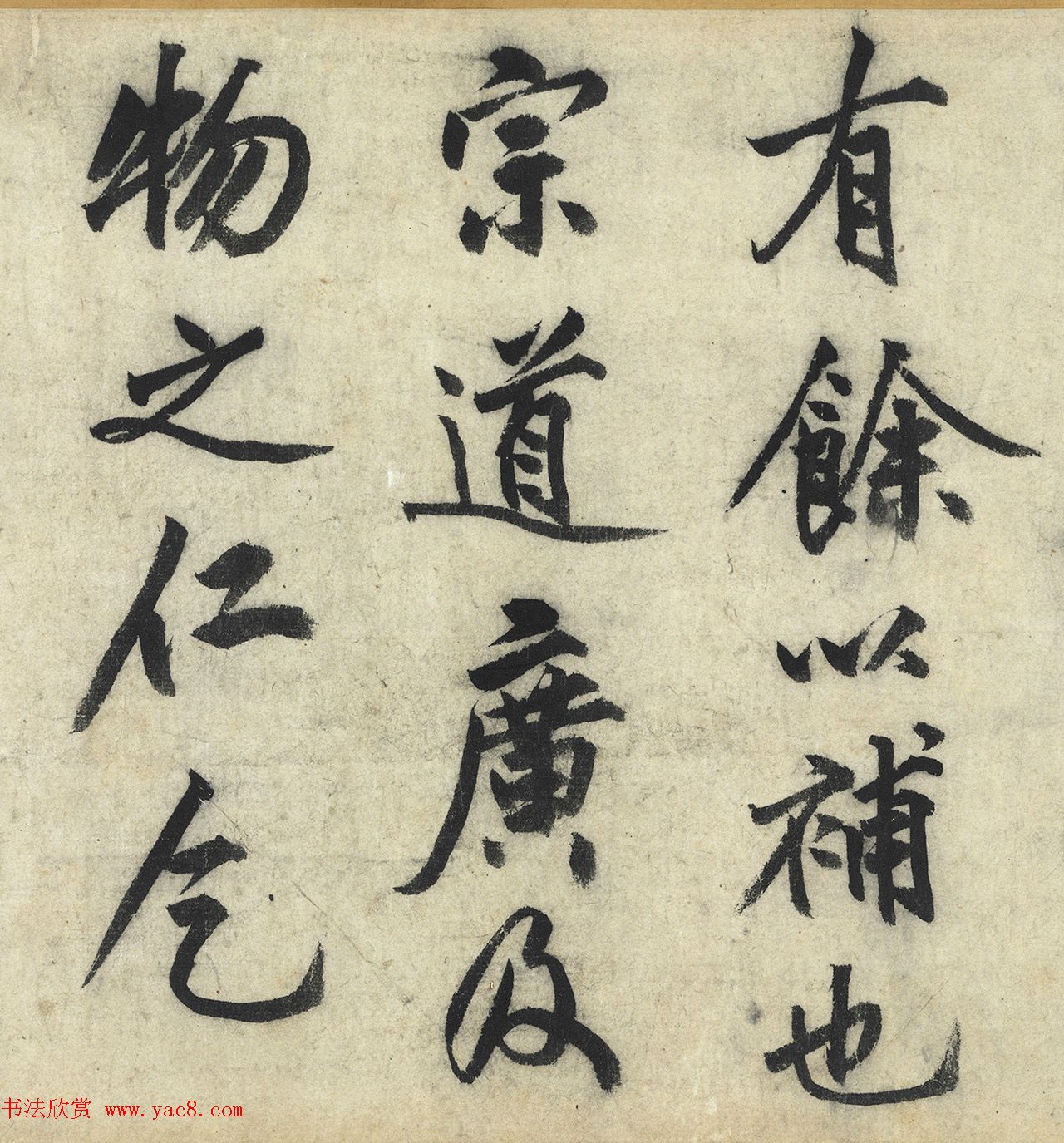 沈周大字行书《化须疏有序》