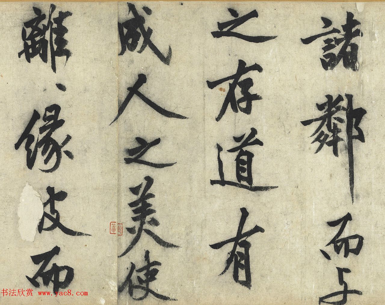 沈周大字行书《化须疏有序》