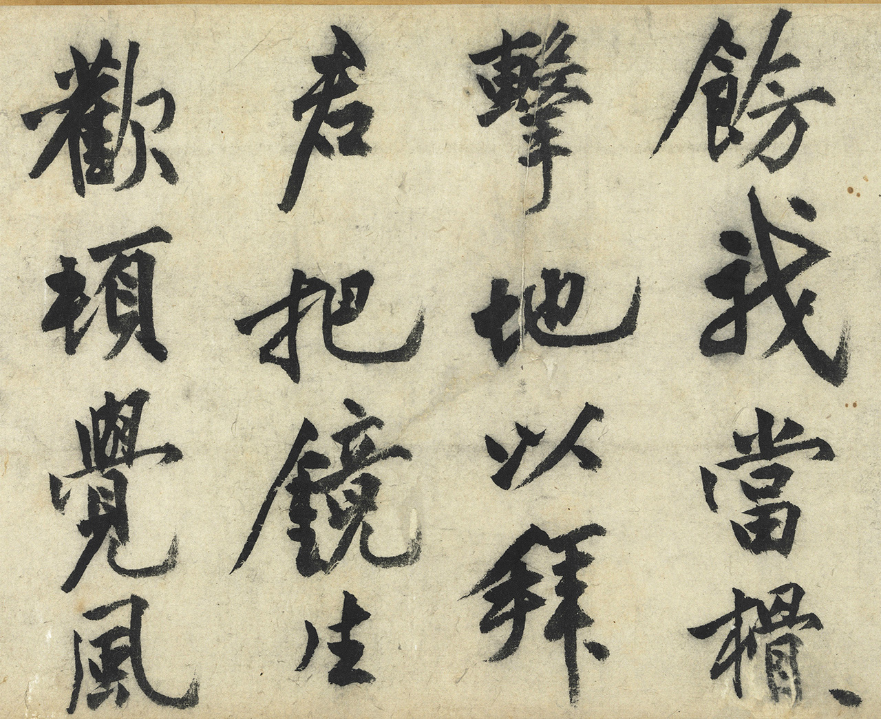 沈周大字行书《化须疏有序》