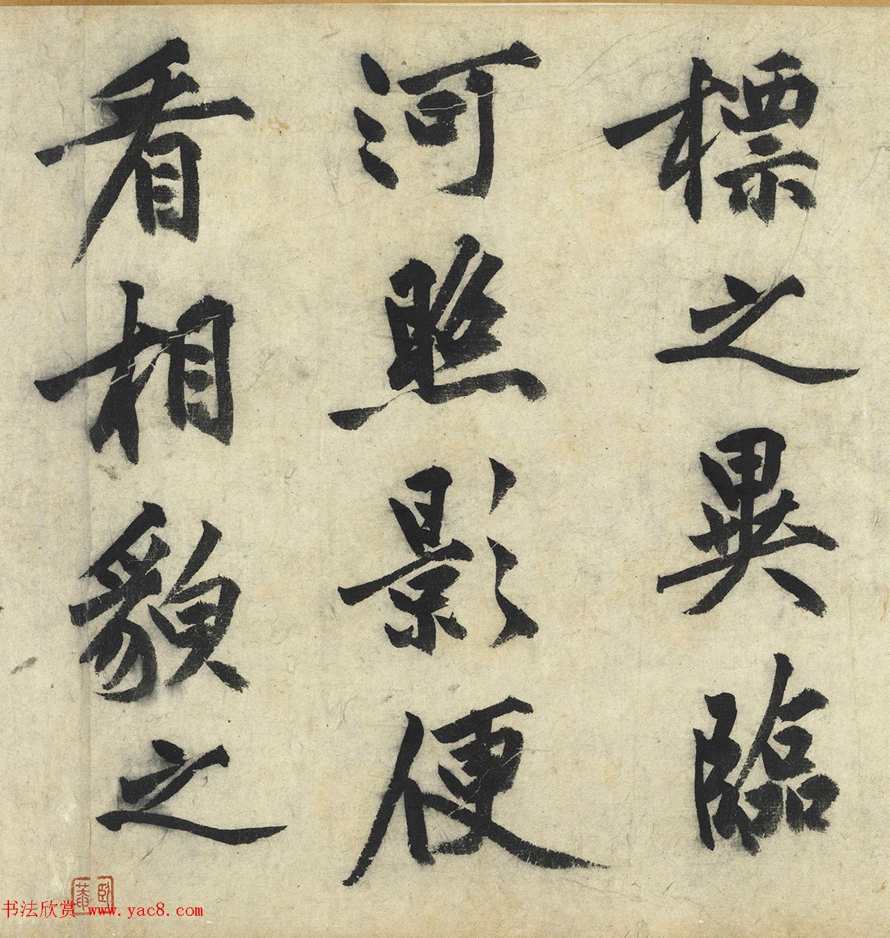 沈周大字行书《化须疏有序》