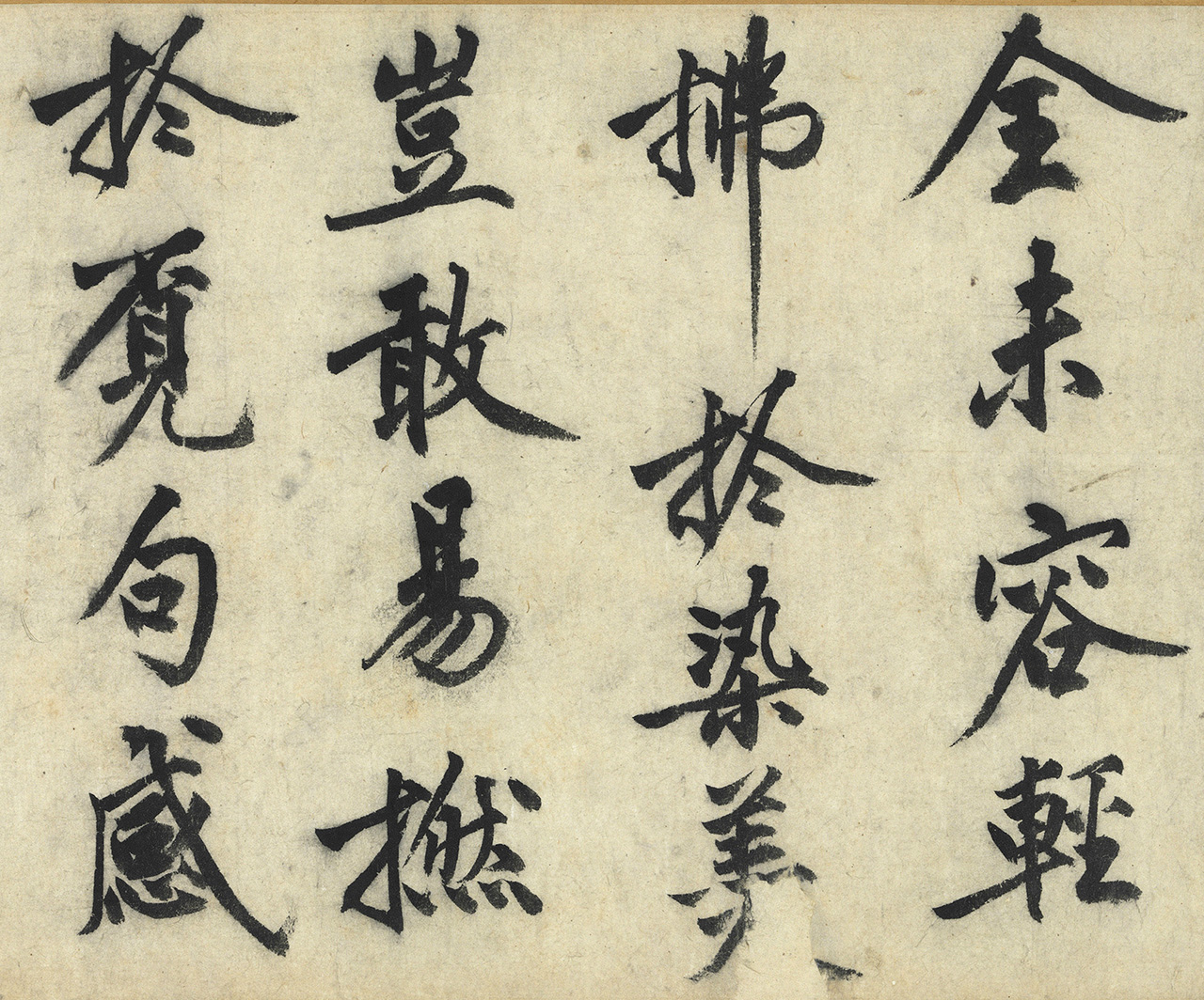 沈周大字行书《化须疏有序》