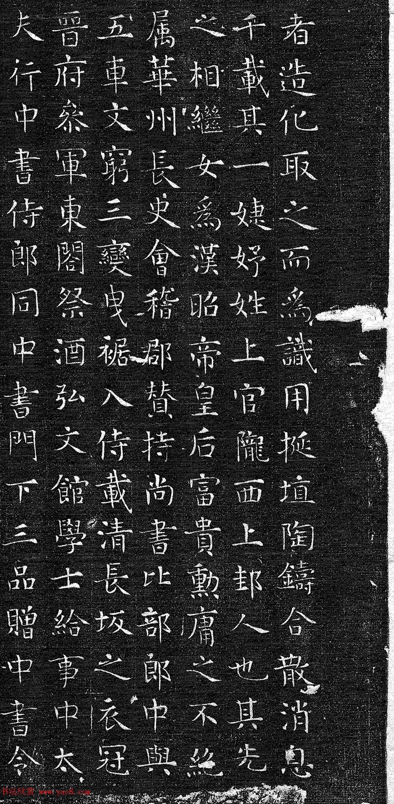 唐代楷书《上官婉儿墓志铭》