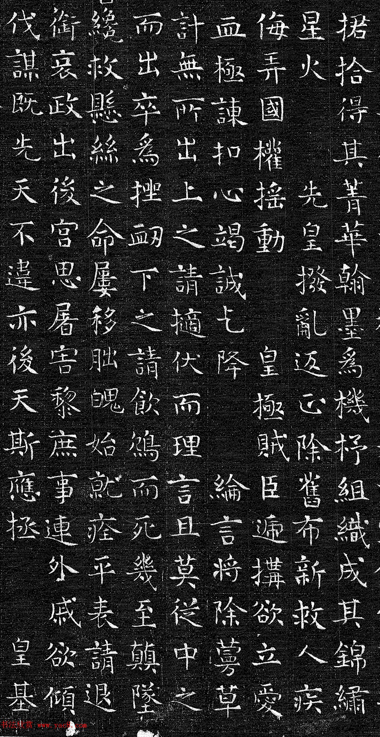 唐代楷书《上官婉儿墓志铭》