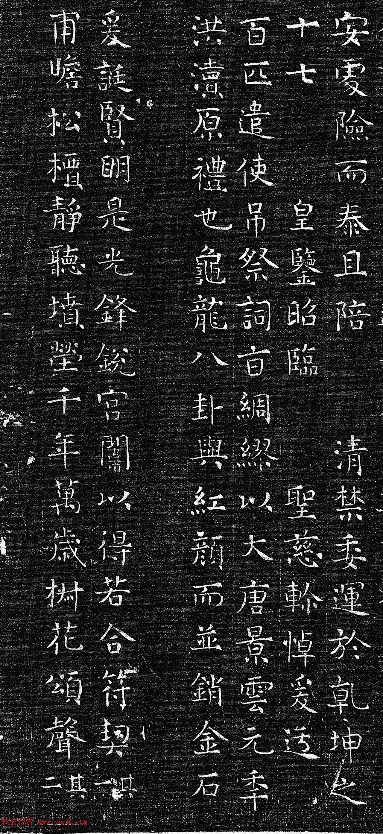 唐代楷书《上官婉儿墓志铭》