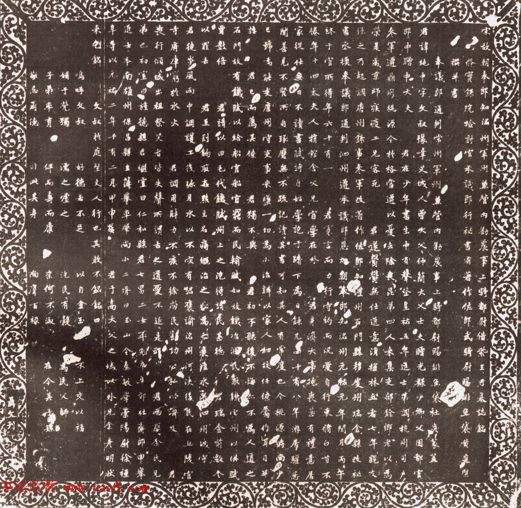 黄庭坚楷书《王纯中墓志铭》