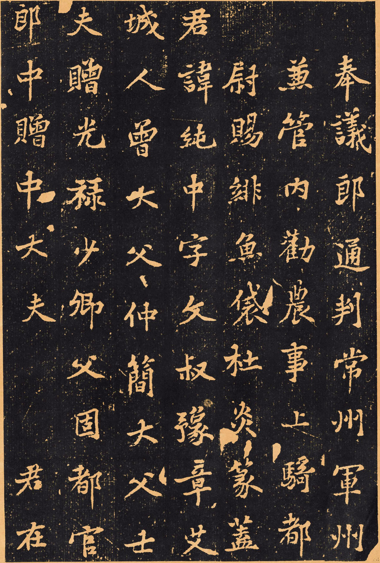 黄庭坚楷书《王纯中墓志铭》