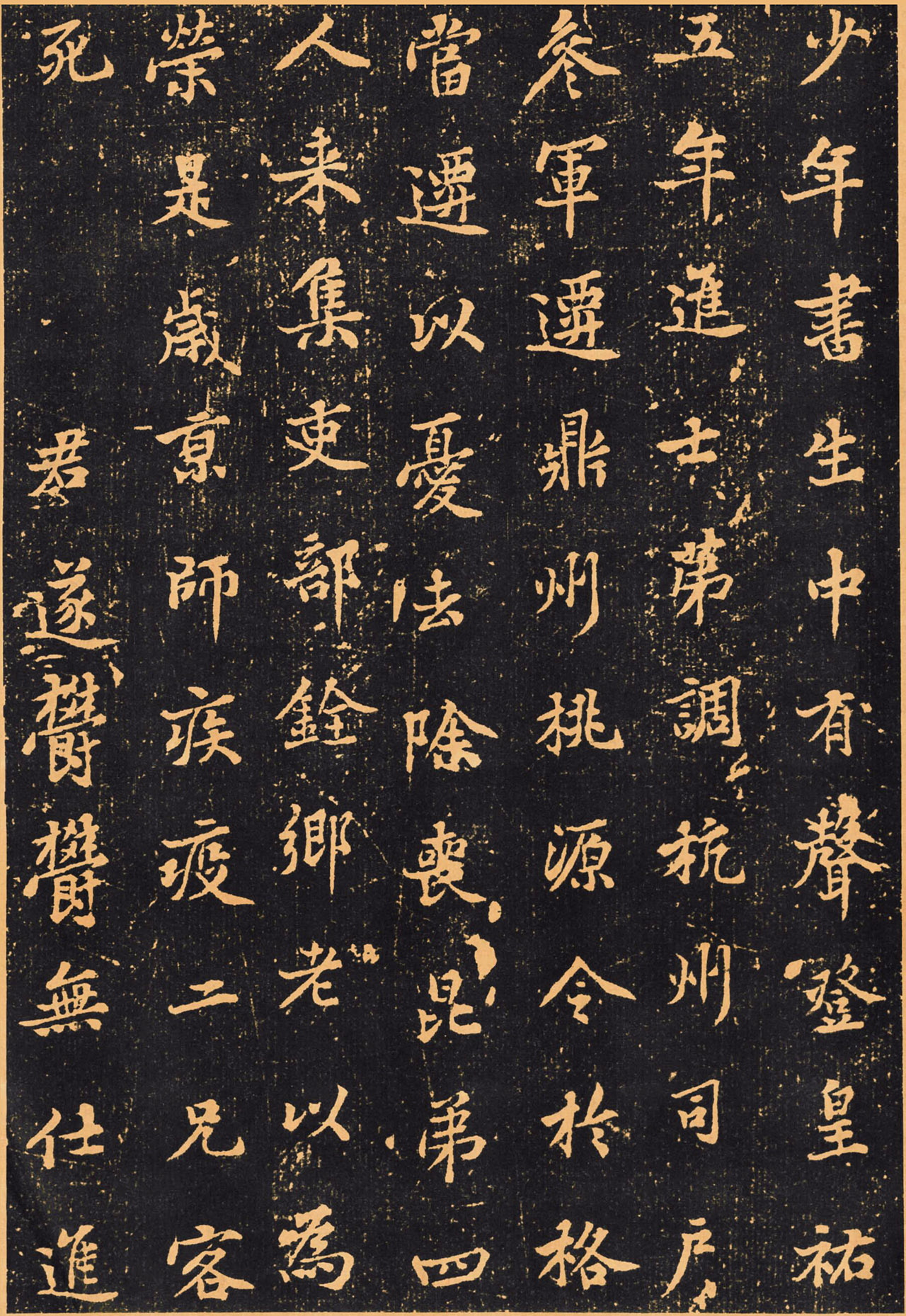 黄庭坚楷书《王纯中墓志铭》