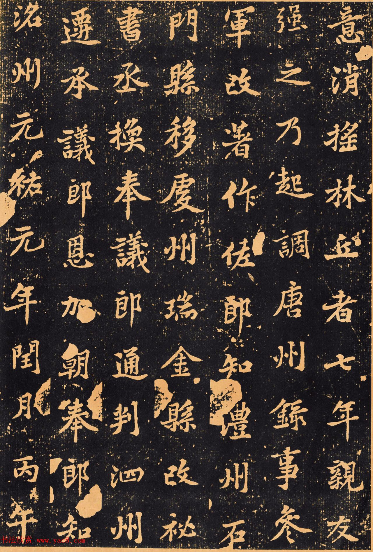 黄庭坚楷书《王纯中墓志铭》