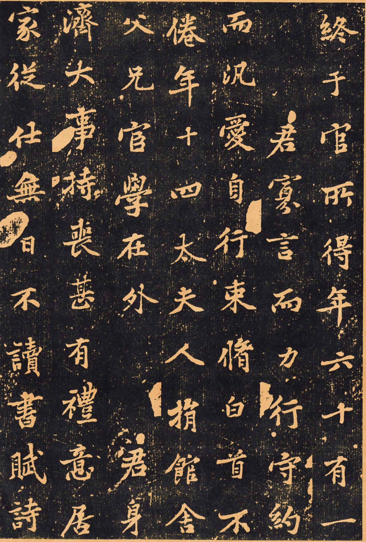 黄庭坚楷书《王纯中墓志铭》