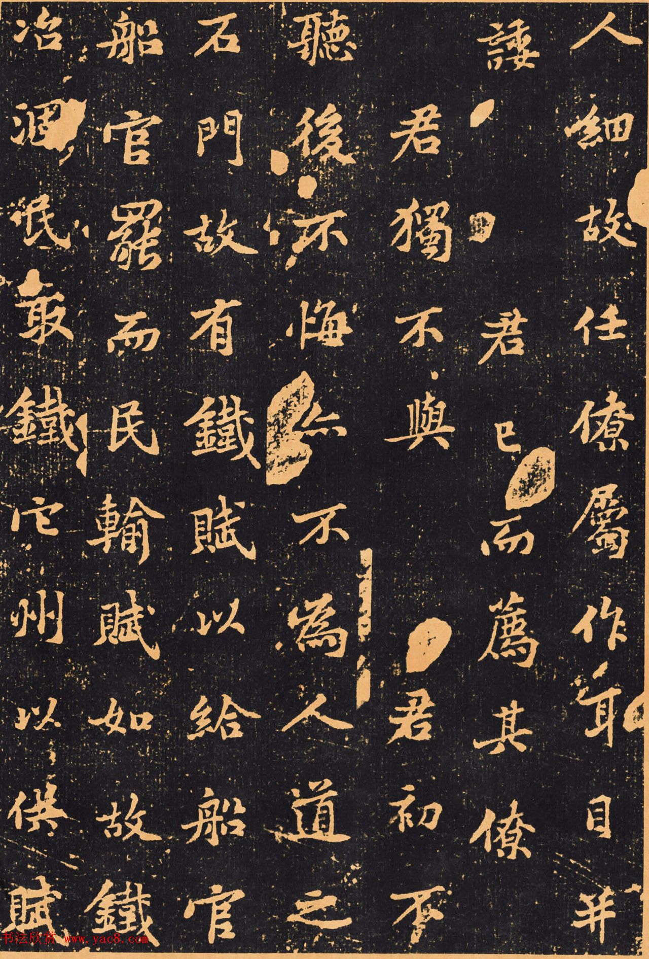 黄庭坚楷书《王纯中墓志铭》