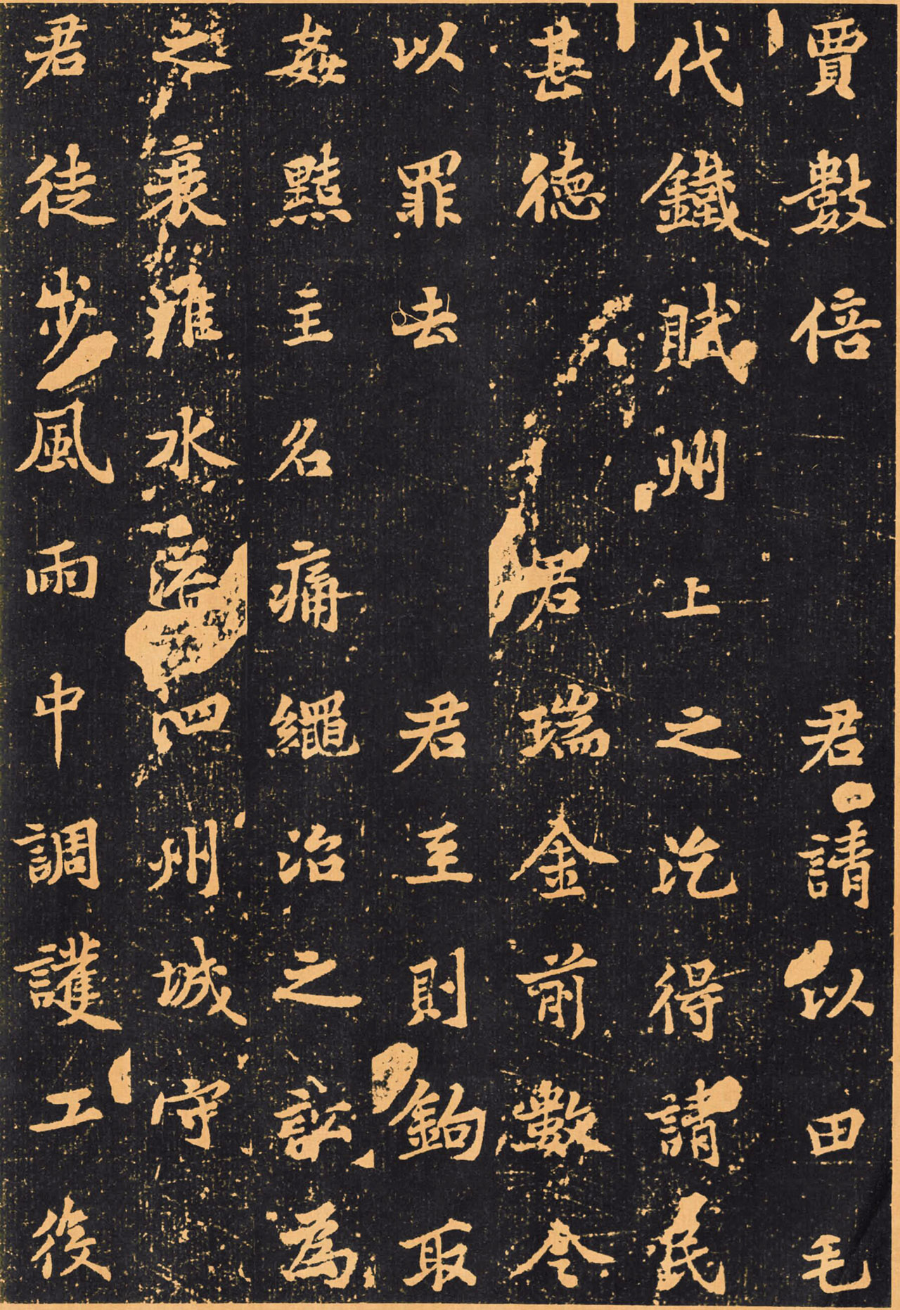 黄庭坚楷书《王纯中墓志铭》