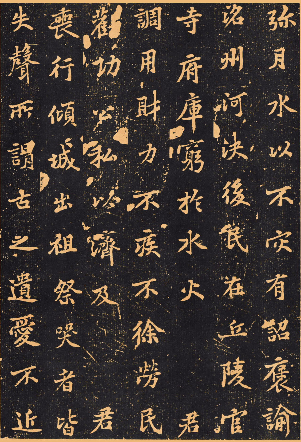 黄庭坚楷书《王纯中墓志铭》