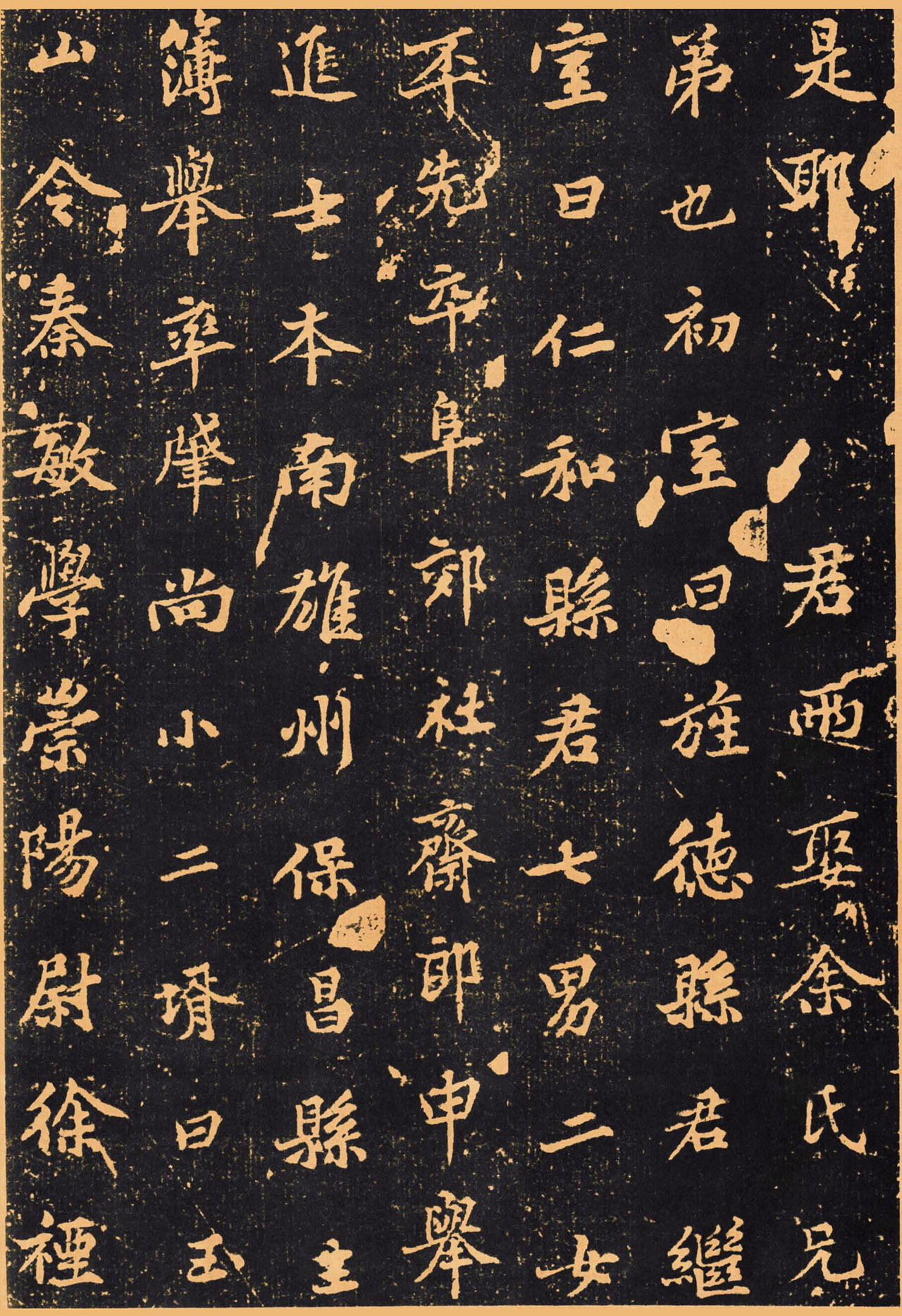 黄庭坚楷书《王纯中墓志铭》