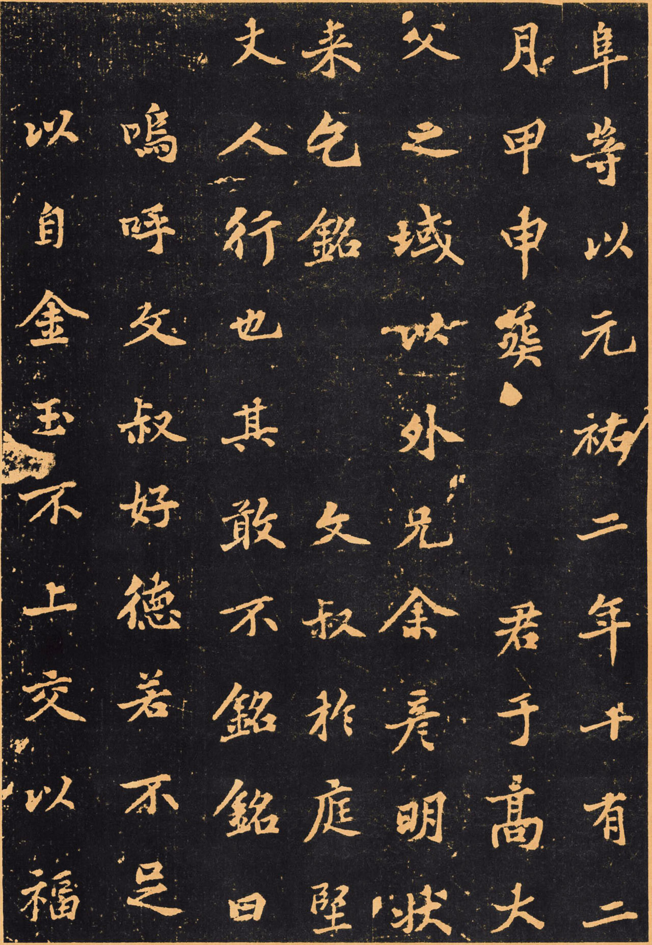 黄庭坚楷书《王纯中墓志铭》