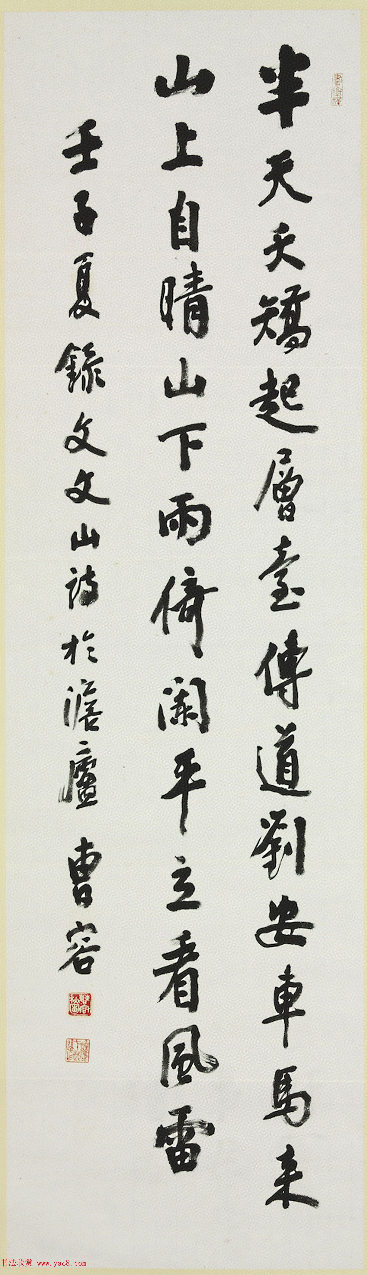 台湾书法家曹容墨迹赏析