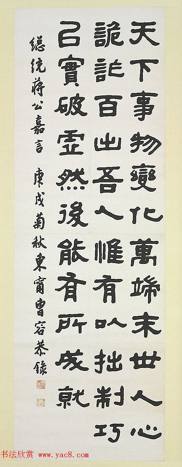 台湾书法家曹容墨迹赏析