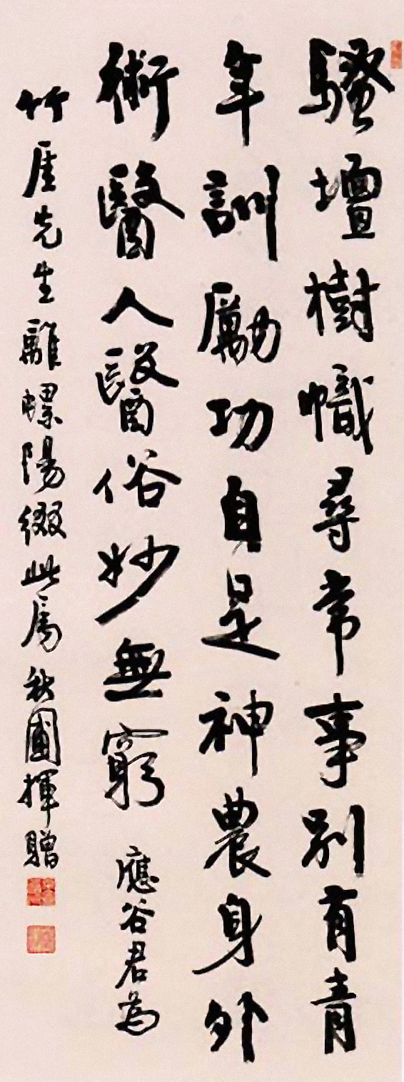 台湾书法家曹容墨迹赏析