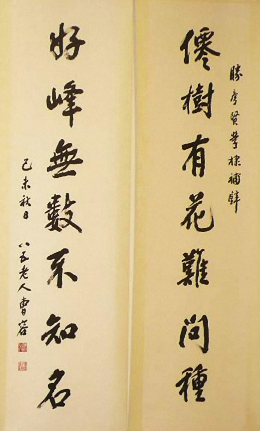 台湾书法家曹容墨迹赏析