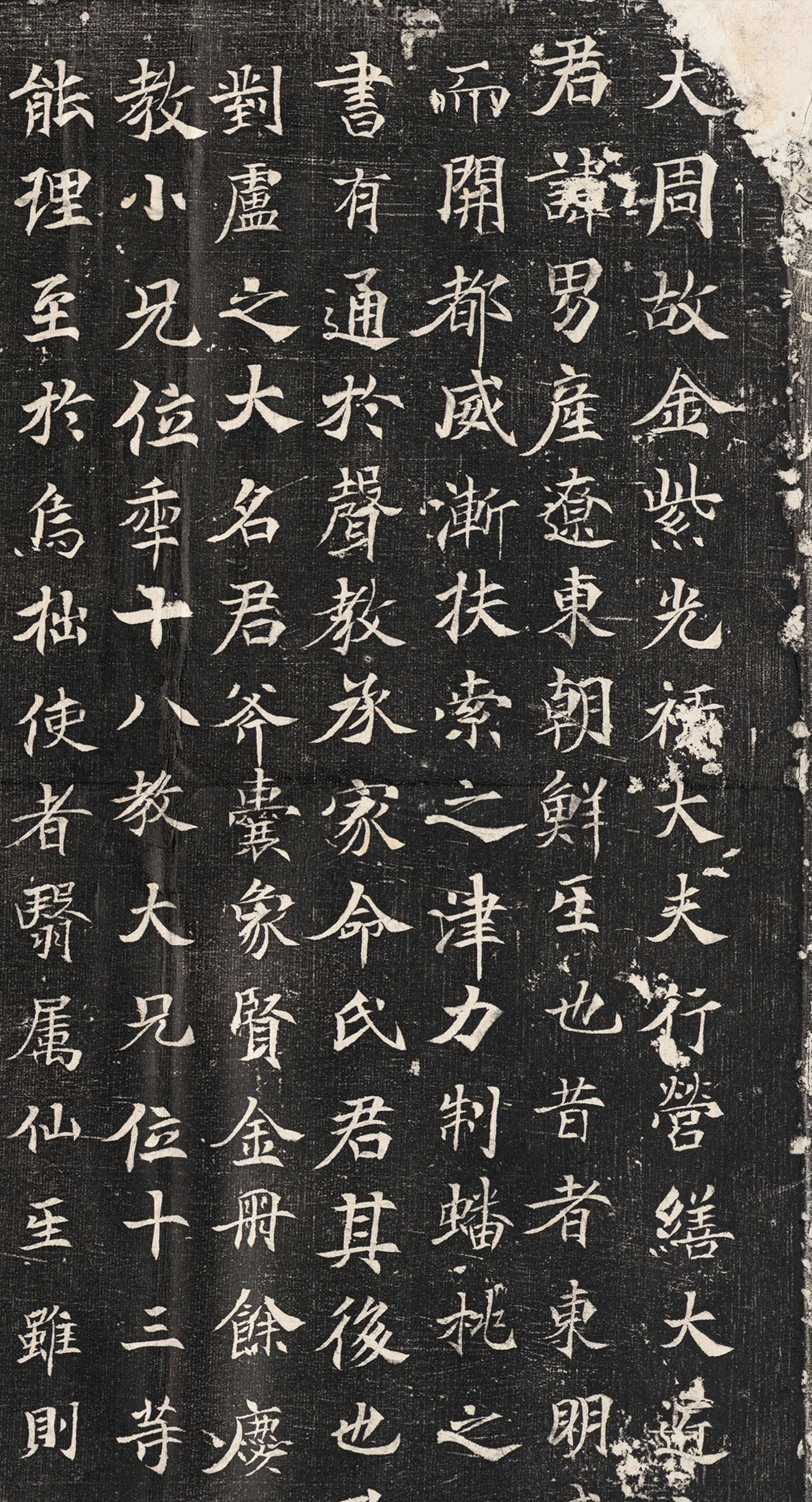 唐代楷书《泉男产墓志铭》