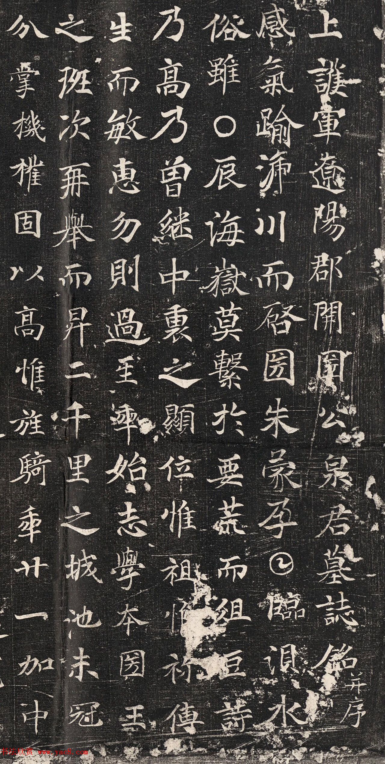 唐代楷书《泉男产墓志铭》