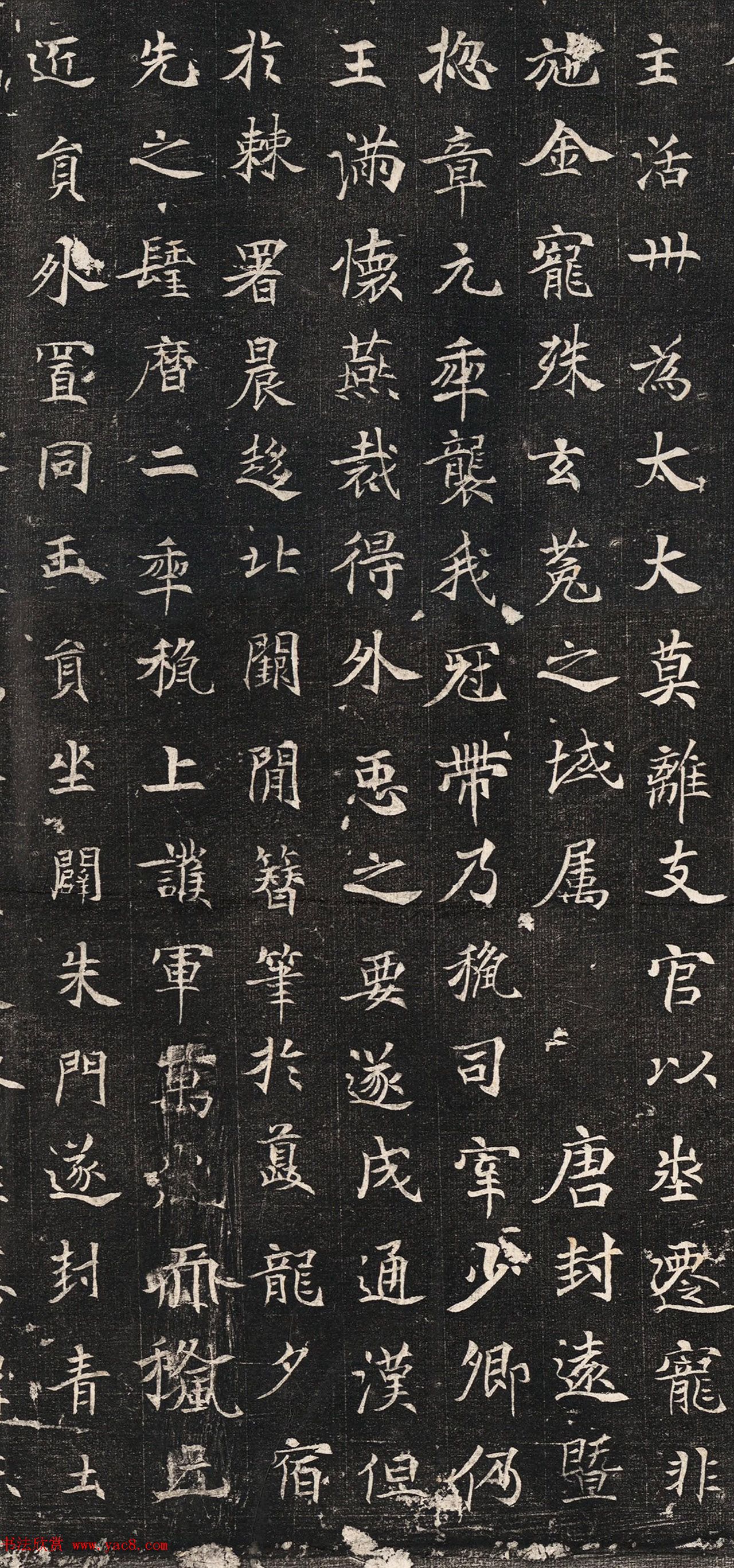 唐代楷书《泉男产墓志铭》