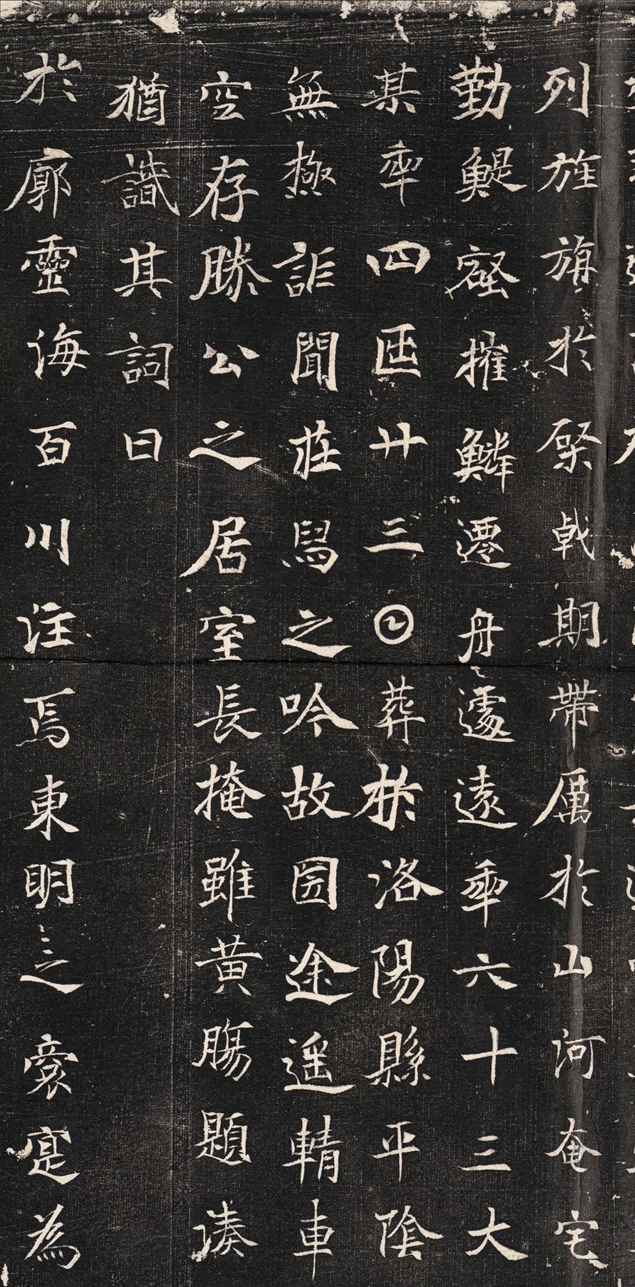 唐代楷书《泉男产墓志铭》