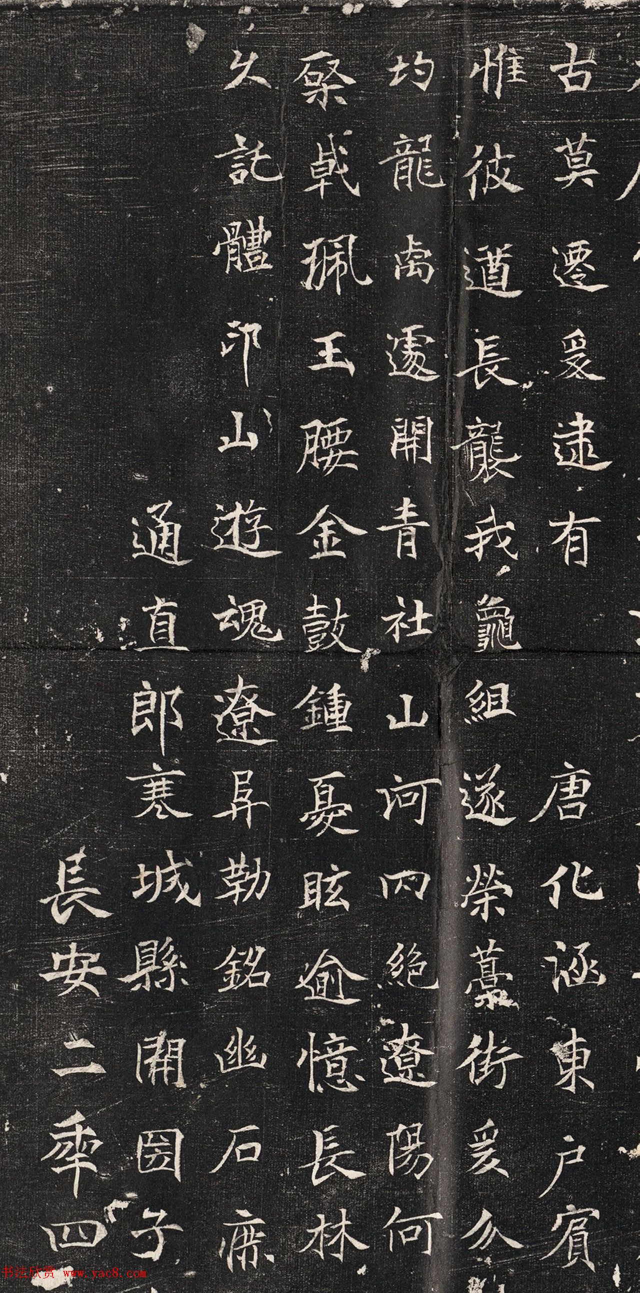 唐代楷书《泉男产墓志铭》