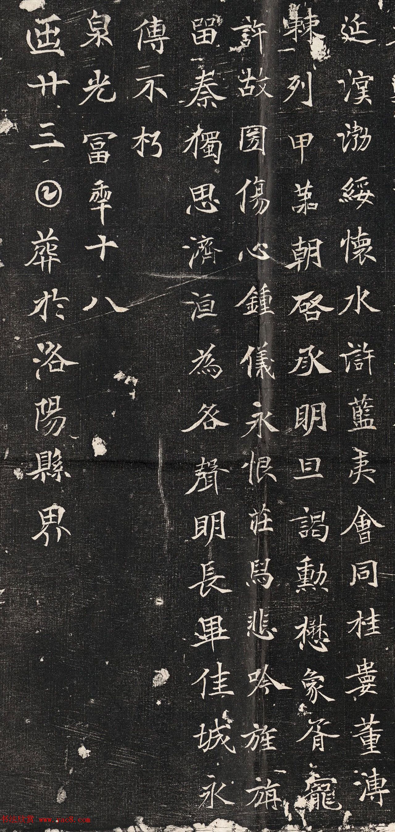 唐代楷书《泉男产墓志铭》